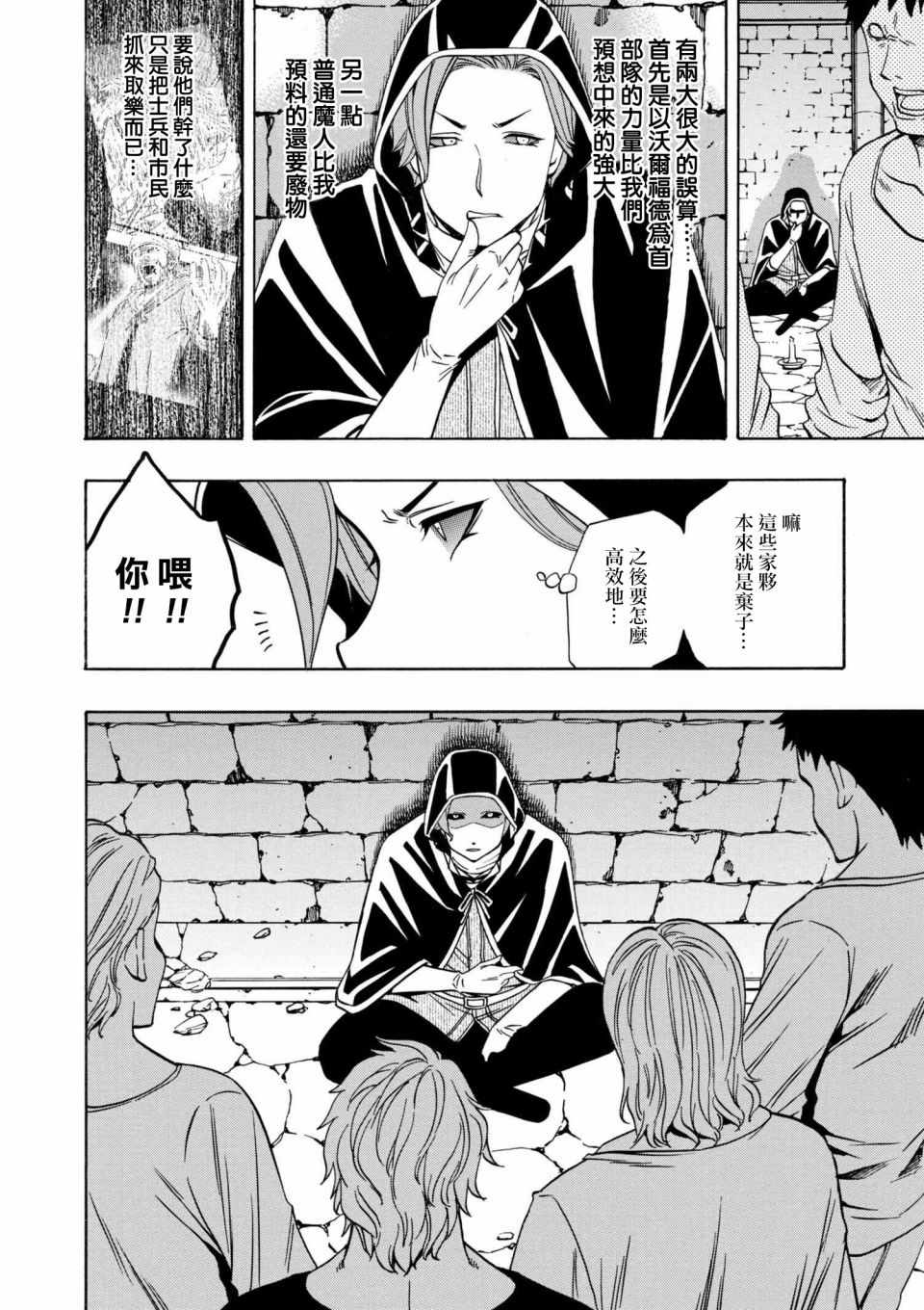 《贤者之孙》第1话 第14页