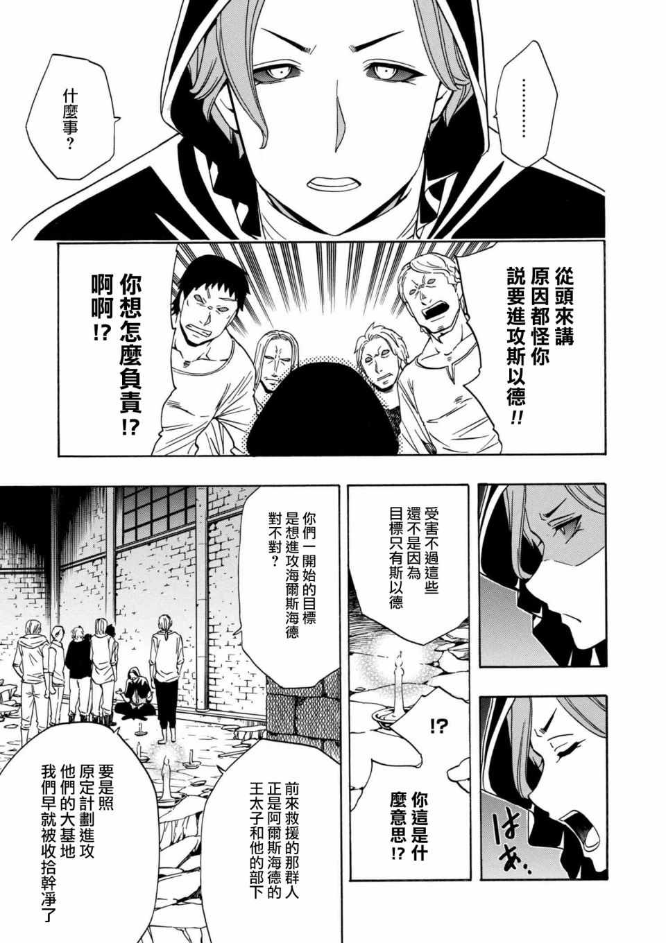 《贤者之孙》第1话 第15页