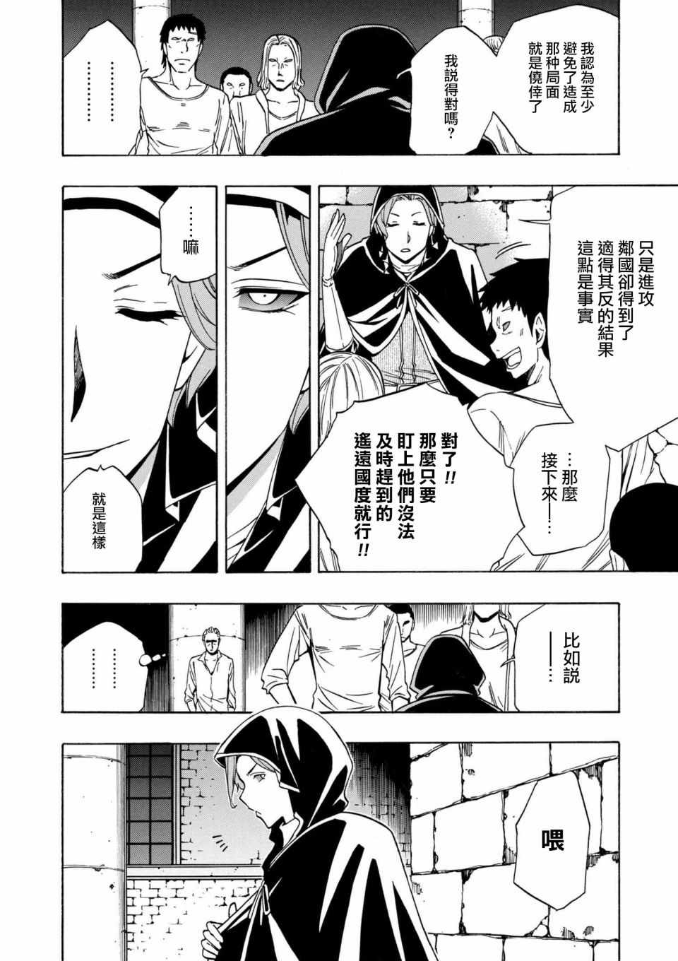 《贤者之孙》第1话 第16页
