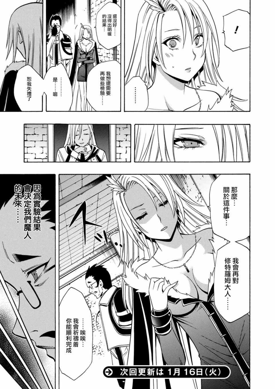 《贤者之孙》第1话 第21页
