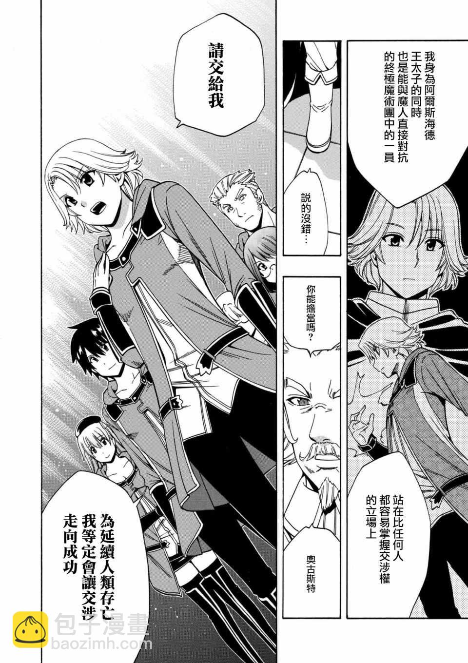 《贤者之孙》第1话 第8页
