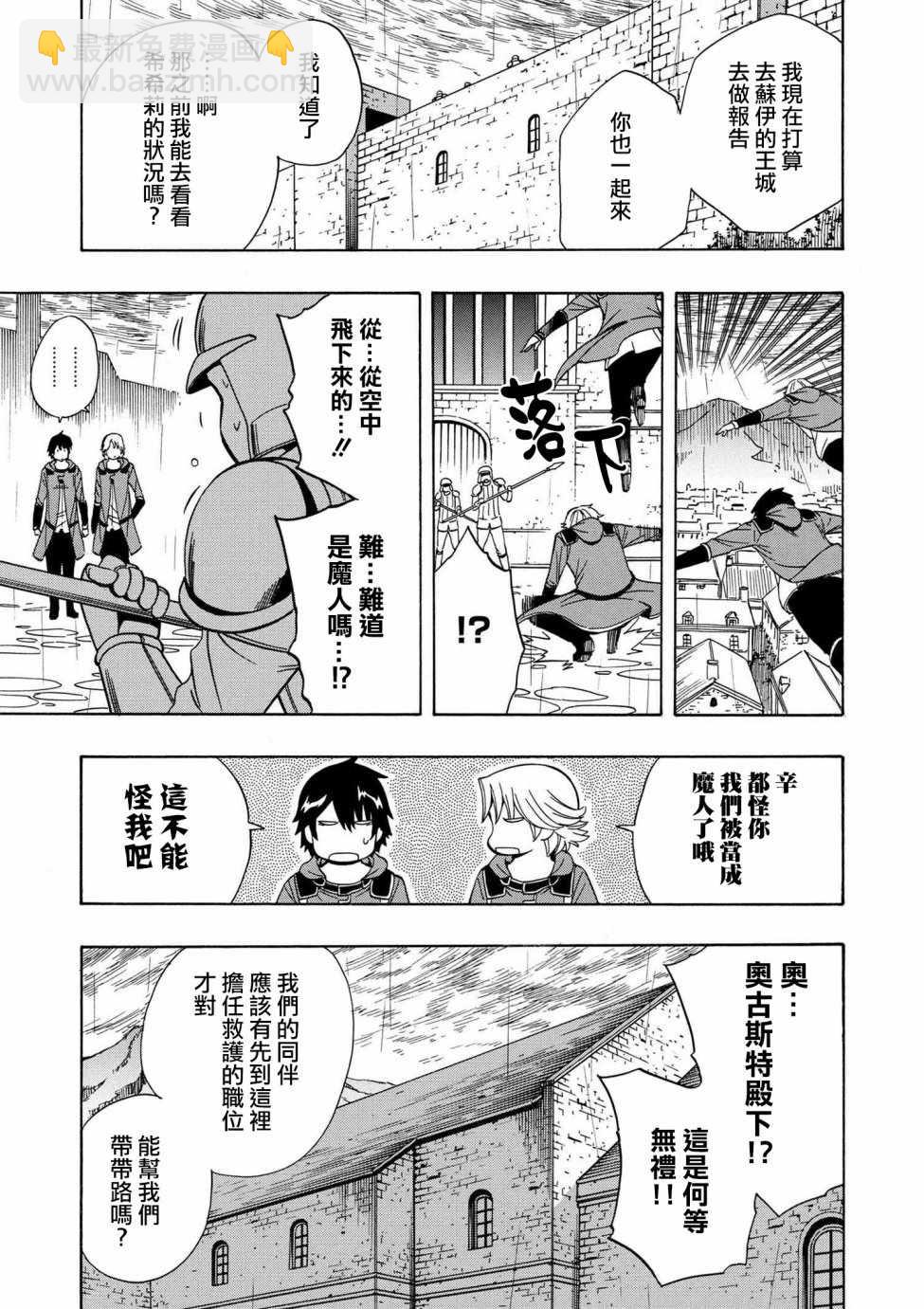 《贤者之孙》第2话 第16页