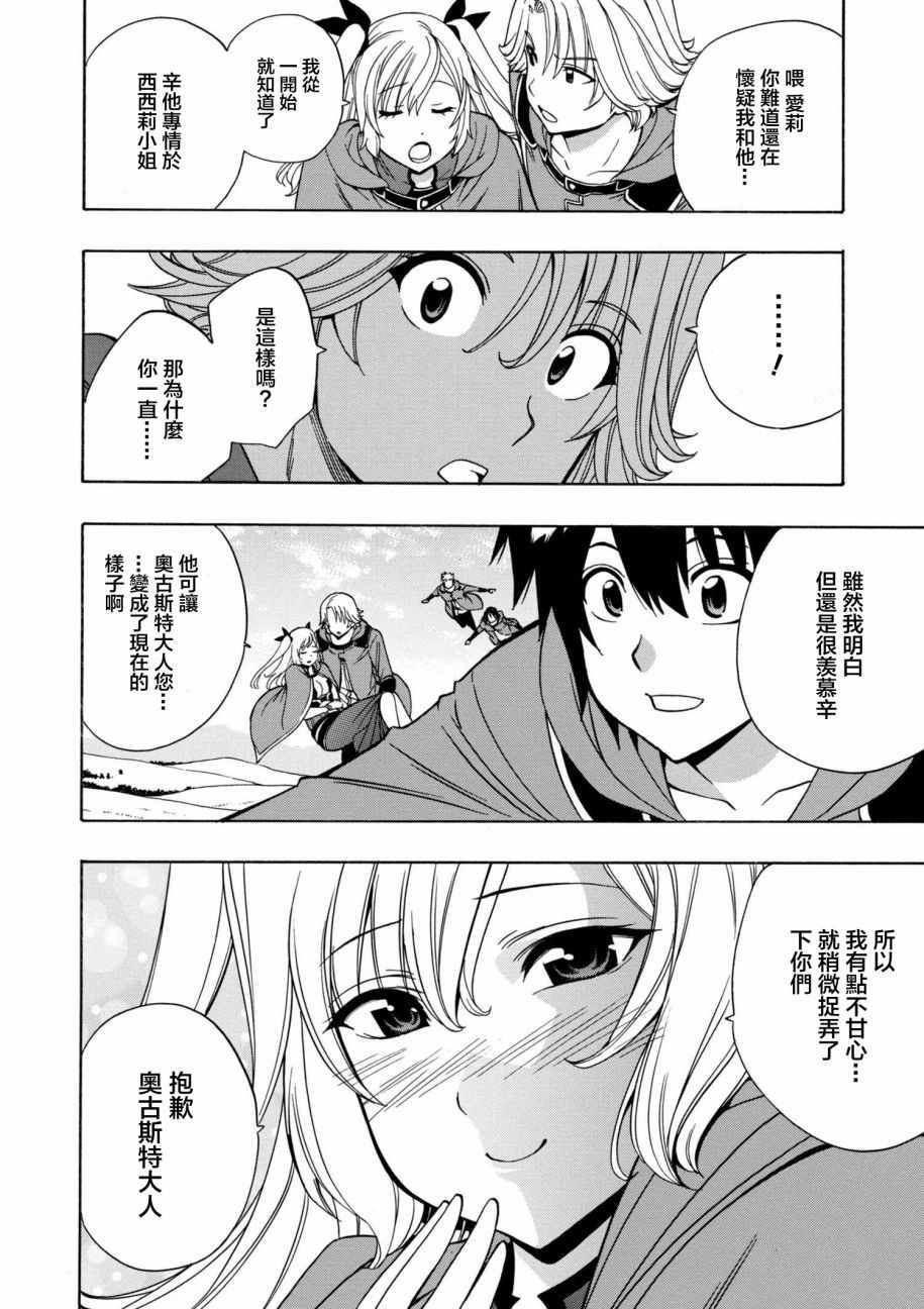 《贤者之孙》第2话 第5页