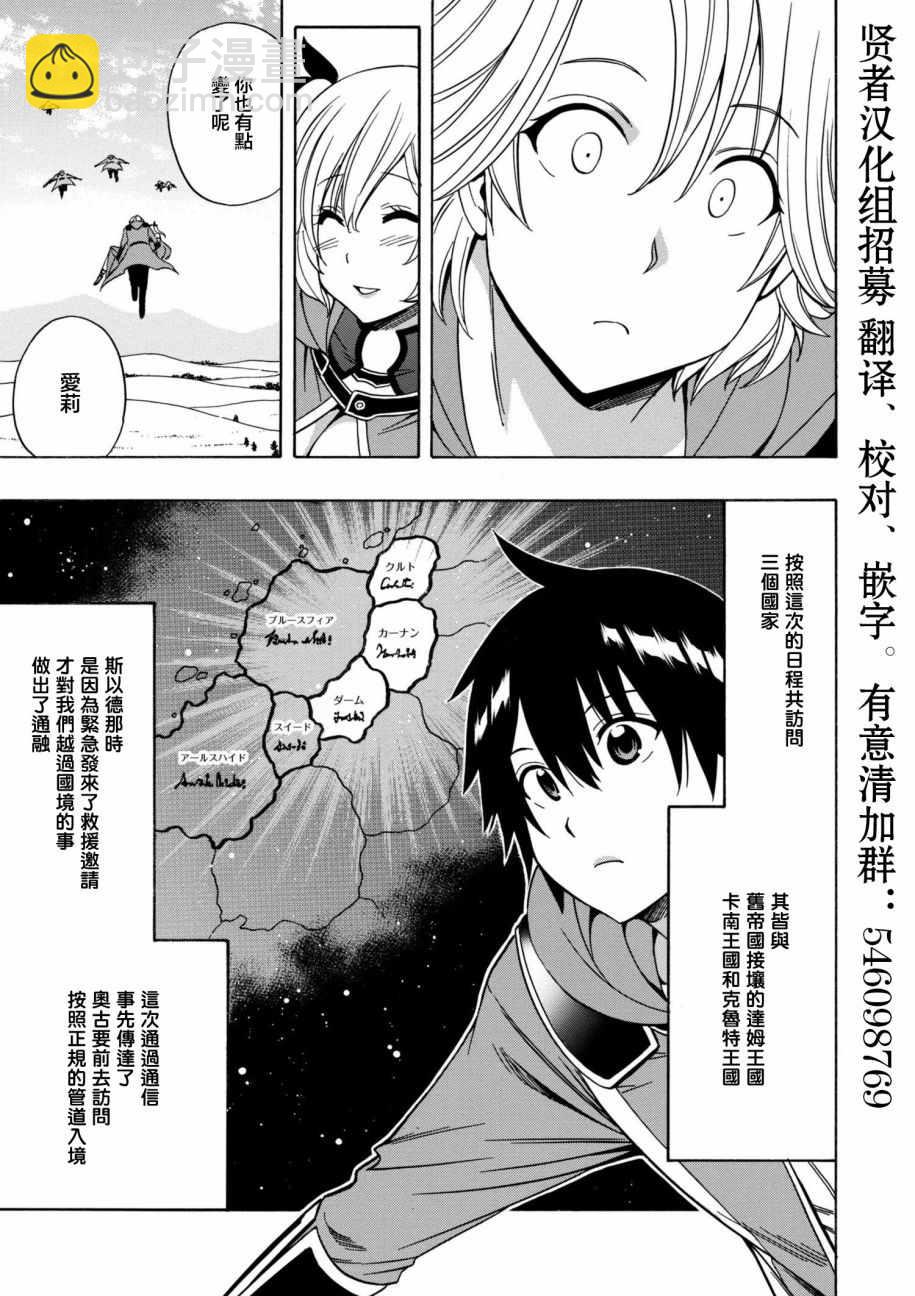 《贤者之孙》第2话 第6页