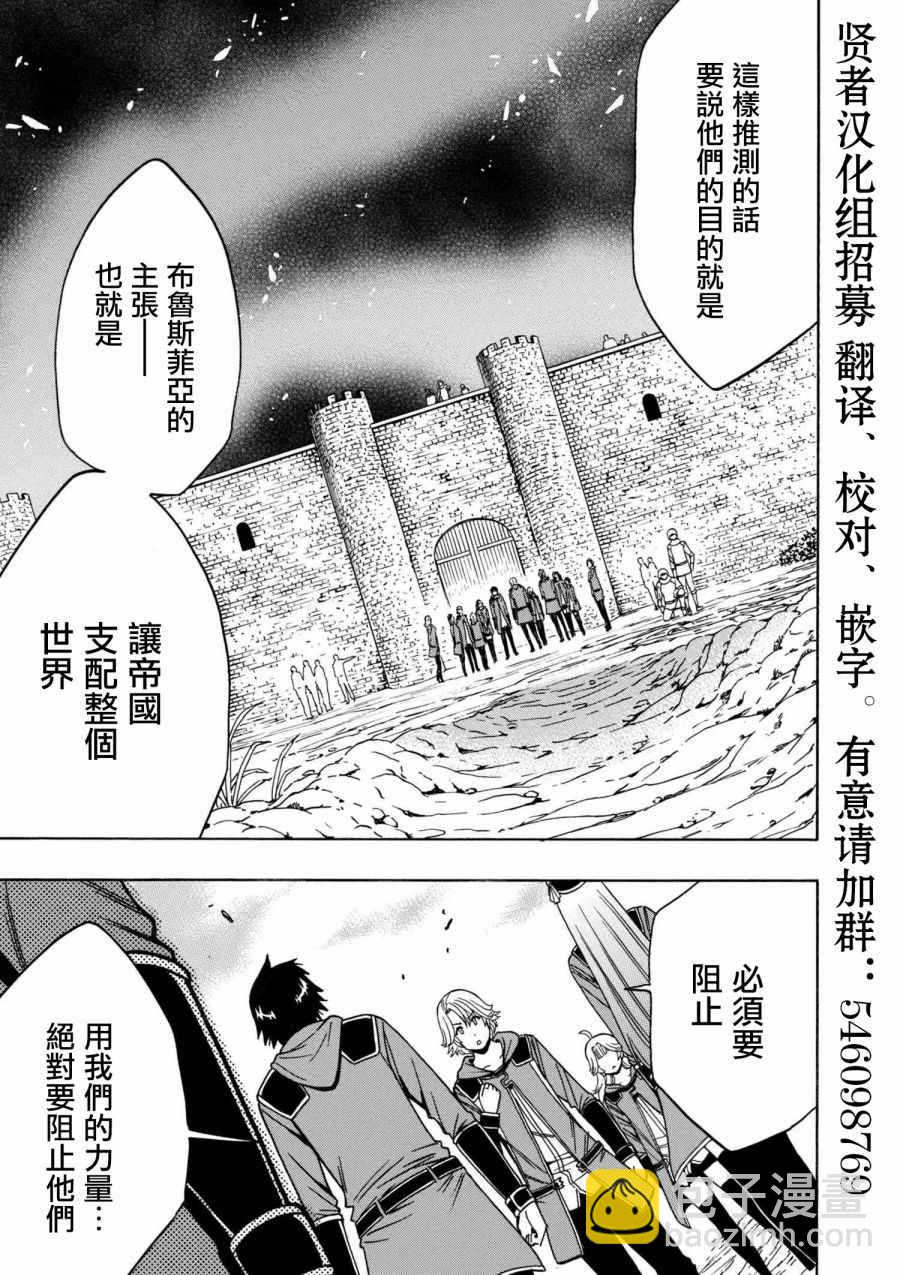 《贤者之孙》第2话 第16页