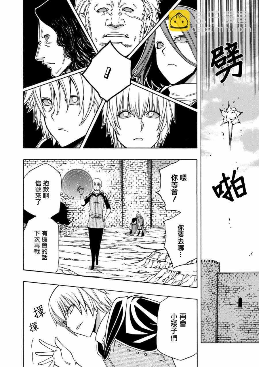《贤者之孙》第2话 第9页