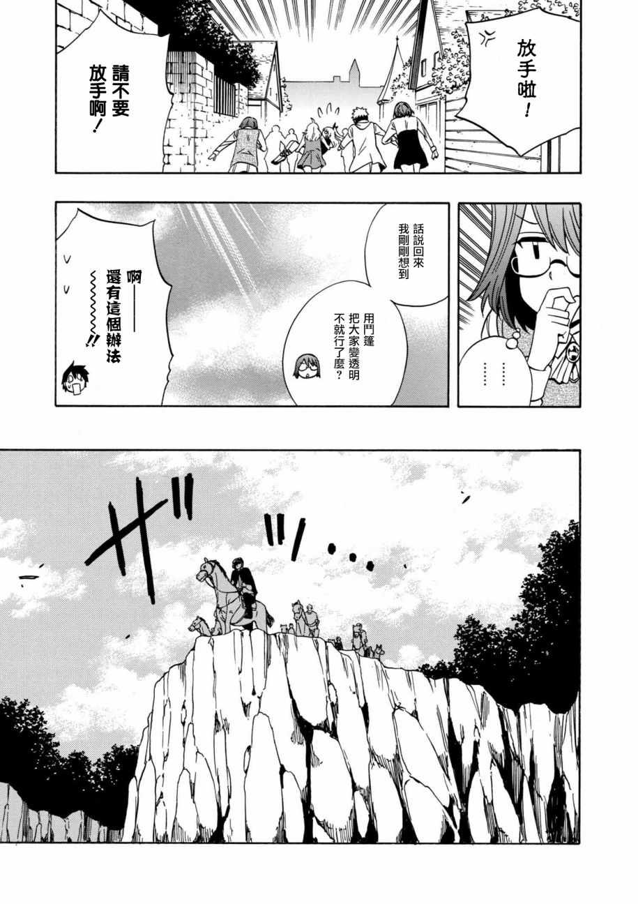 《贤者之孙》第1话 第13页