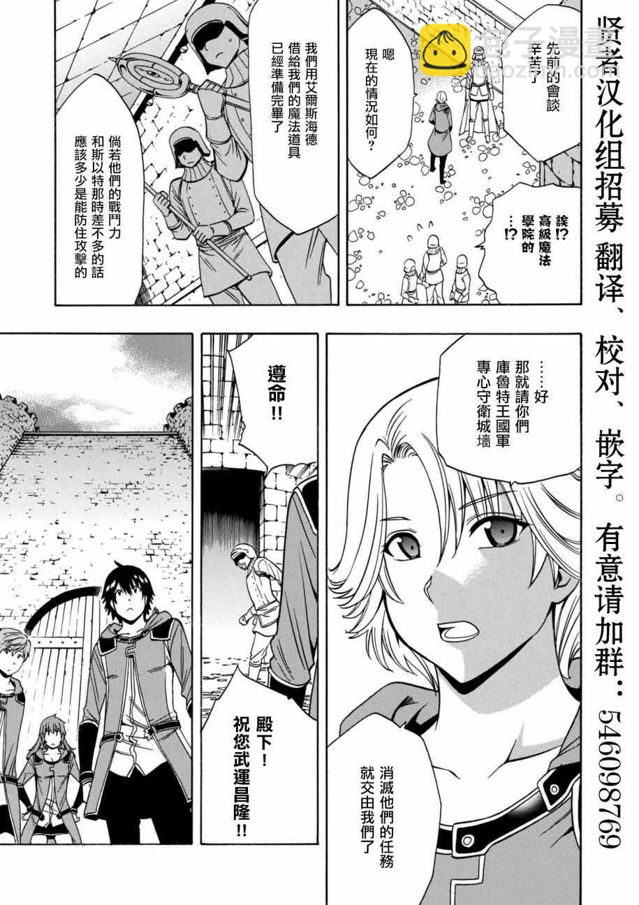 《贤者之孙》第1话 第21页