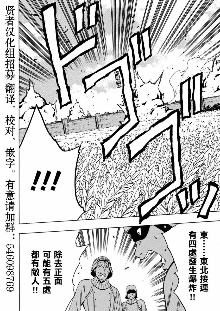 《贤者之孙》第1话 第24页