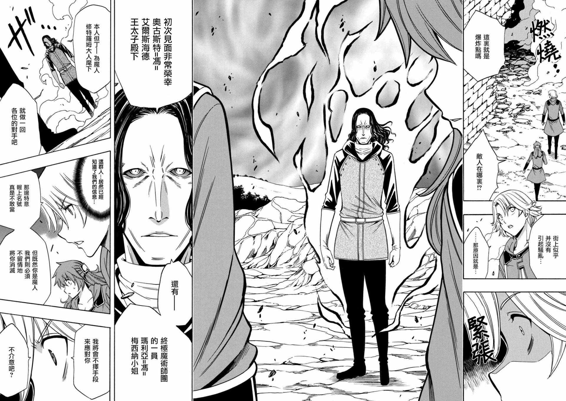 《贤者之孙》第2话 第7页