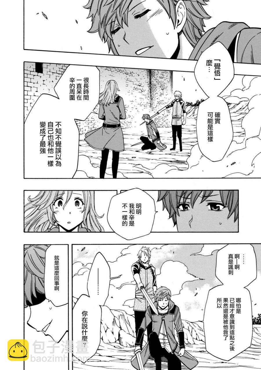 《贤者之孙》第1话 第14页