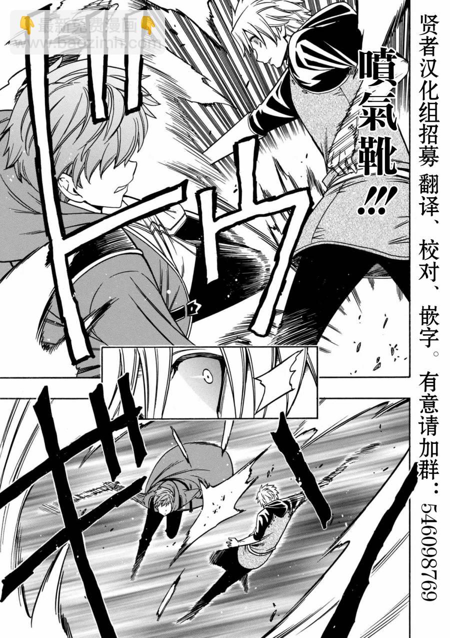 《贤者之孙》第1话 第15页
