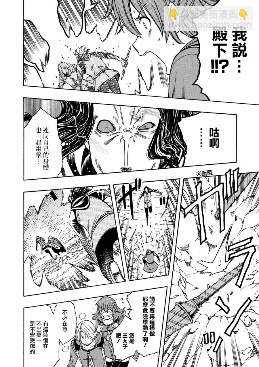 《贤者之孙》第1话 第20页