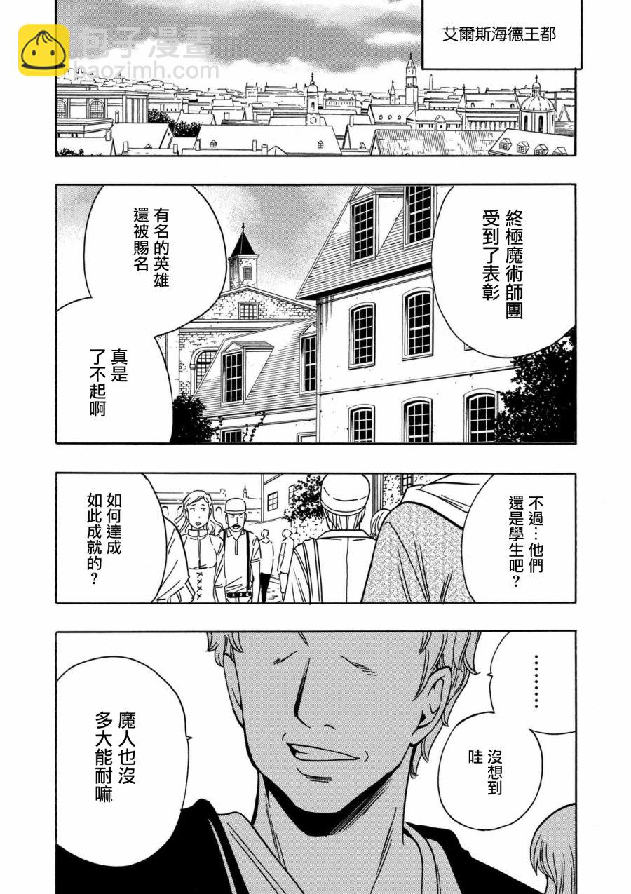 《贤者之孙》第2话 第14页