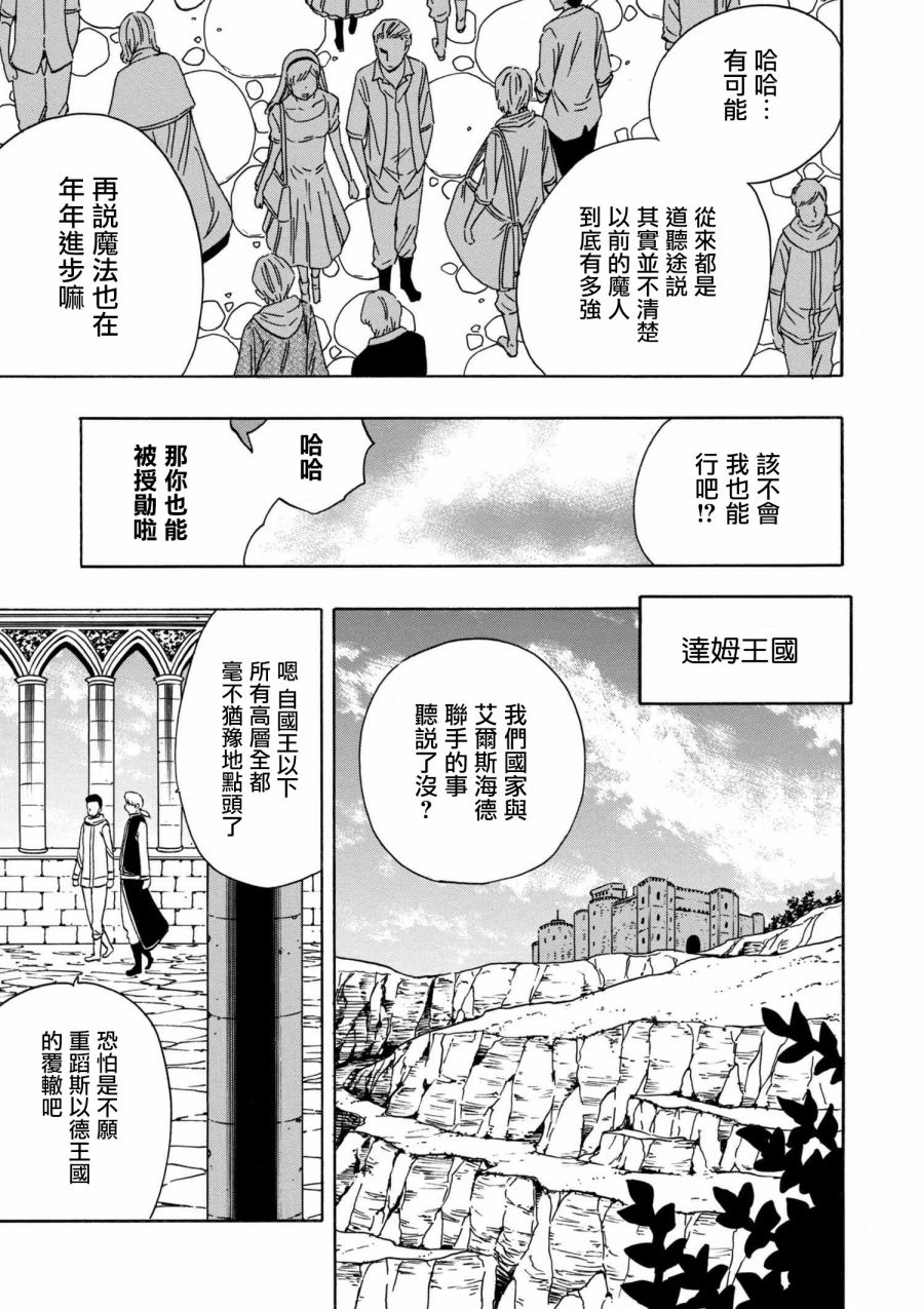 《贤者之孙》第2话 第15页