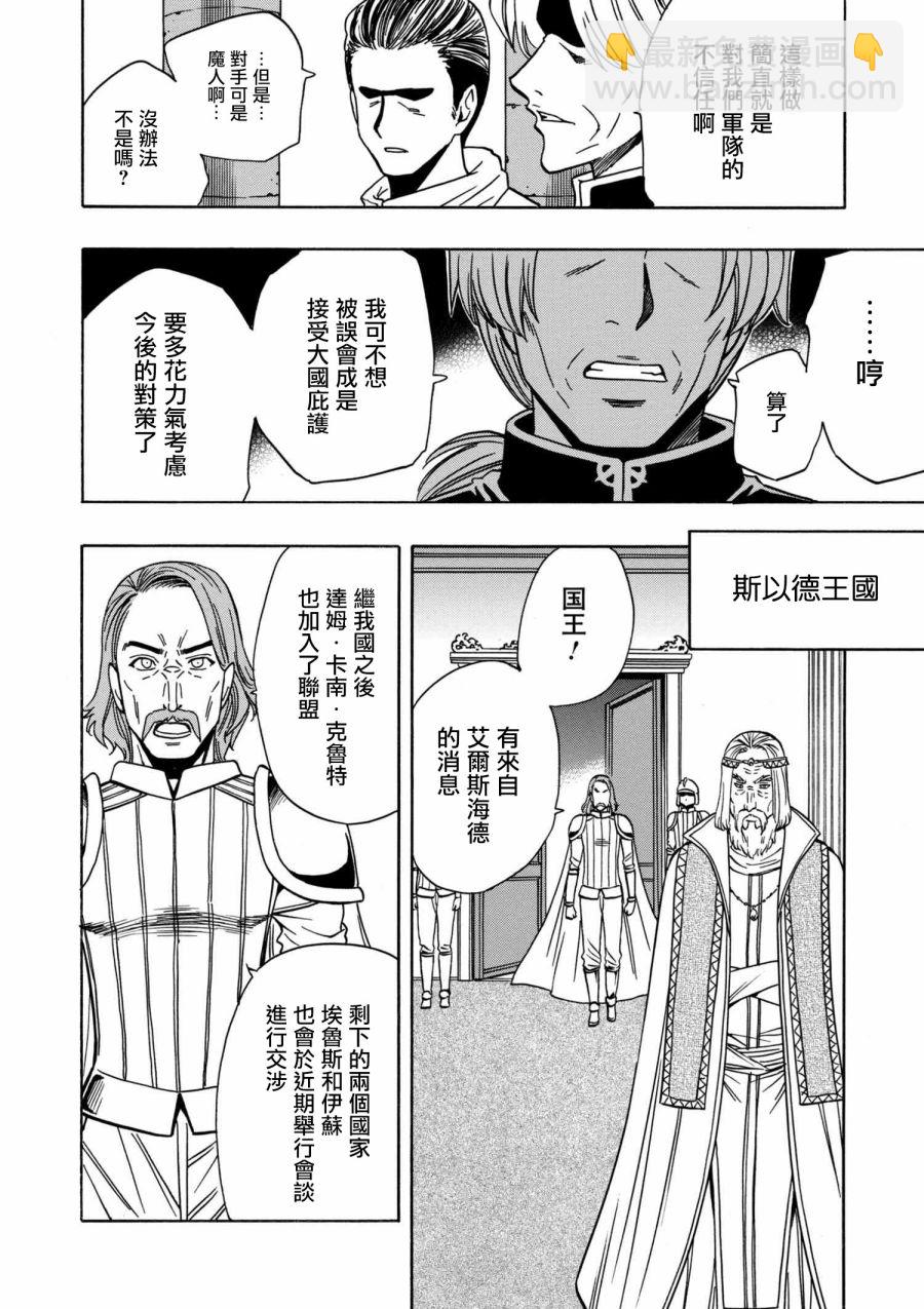 《贤者之孙》第2话 第16页