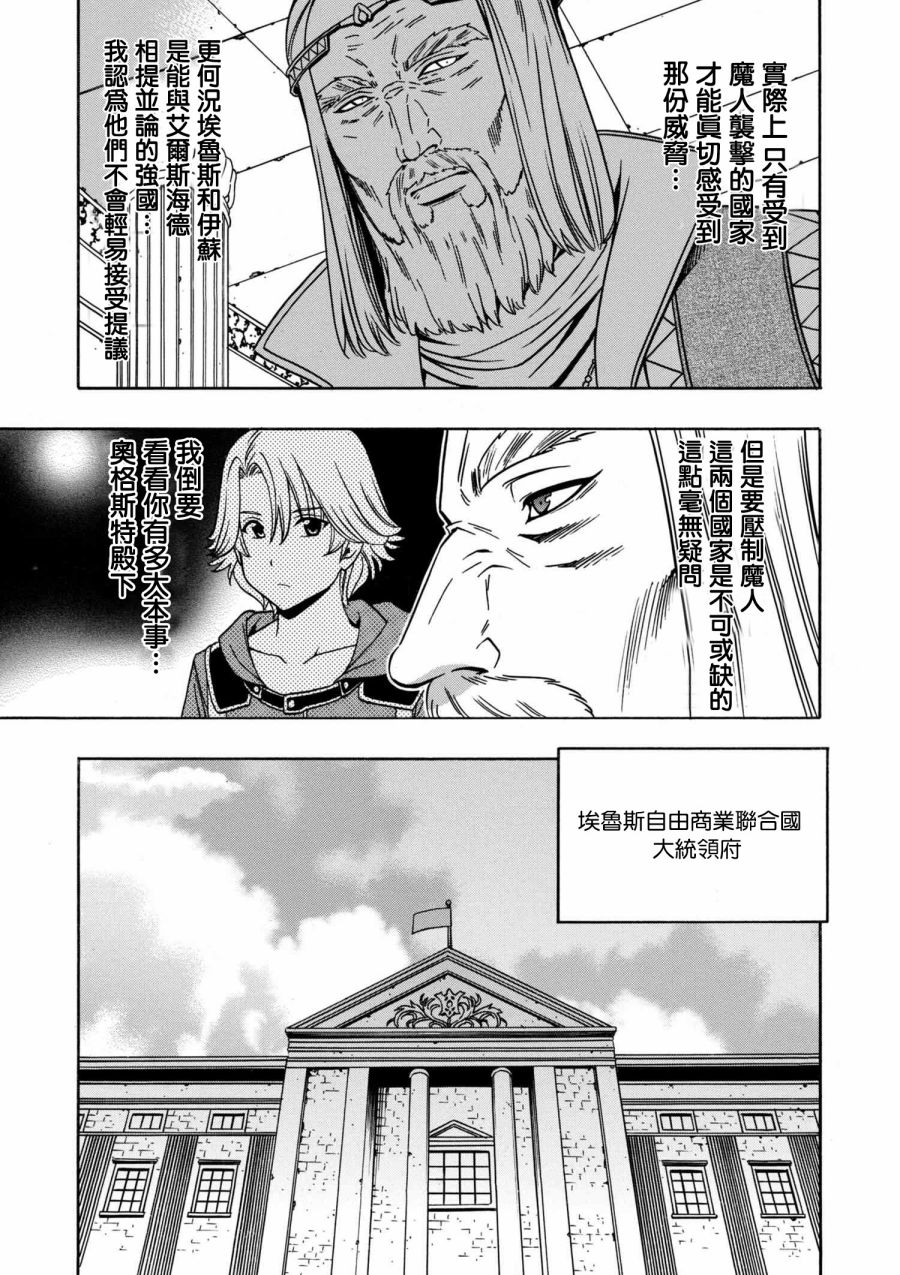 《贤者之孙》第2话 第17页