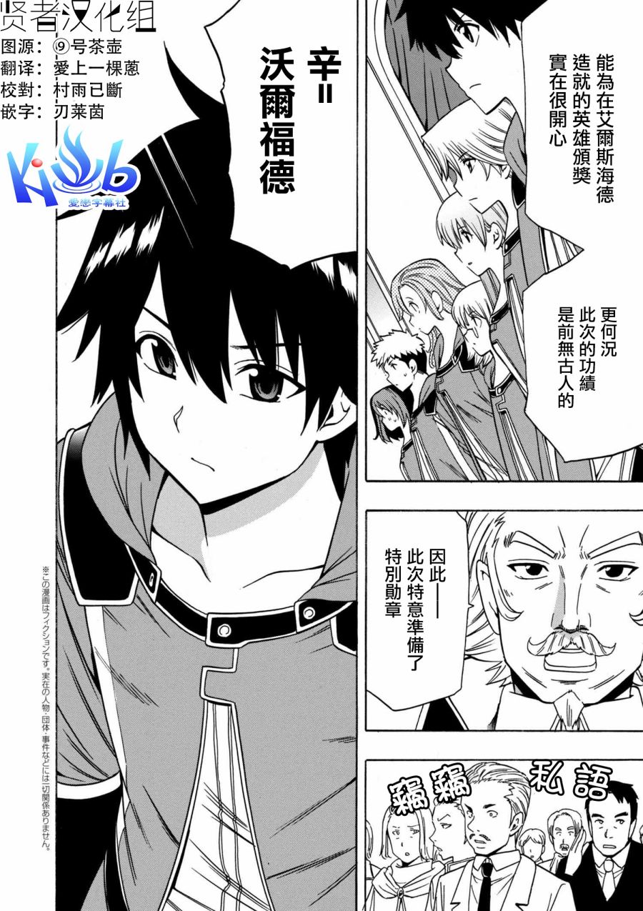 《贤者之孙》第2话 第1页