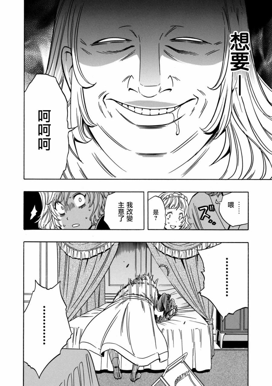 《贤者之孙》第2话 第22页