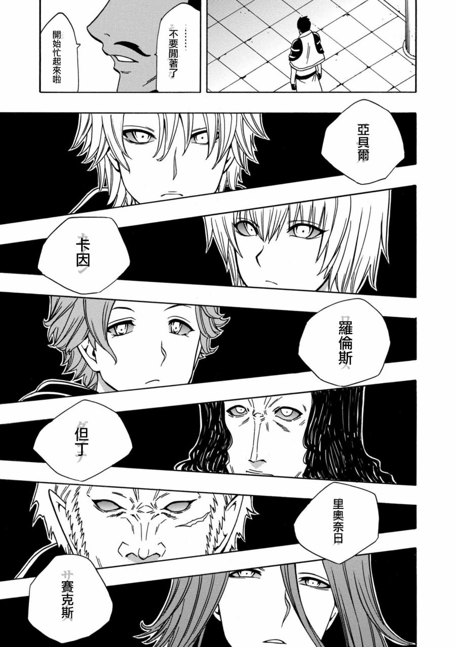 《贤者之孙》第2话 第25页