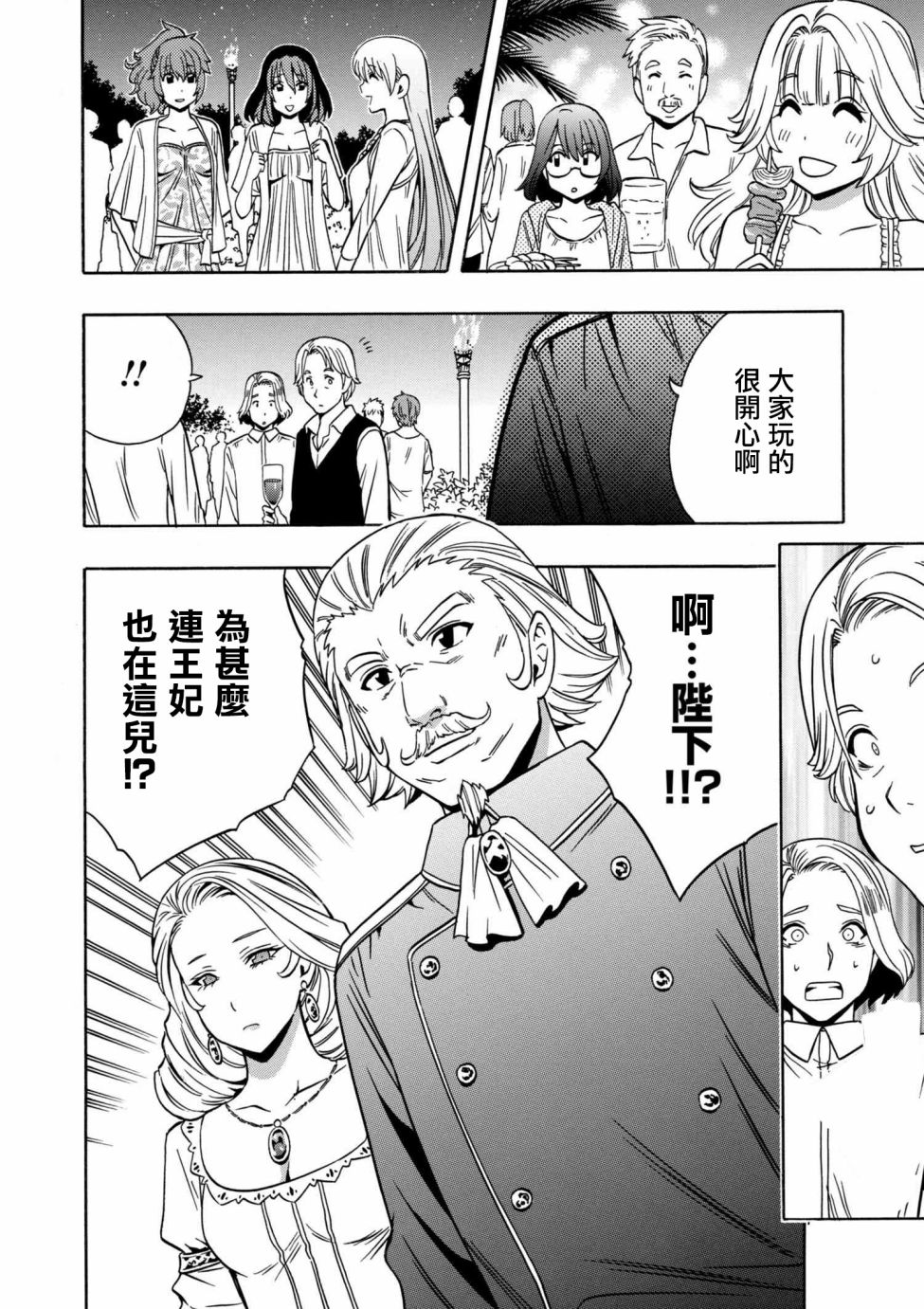 《贤者之孙》第1话 第14页