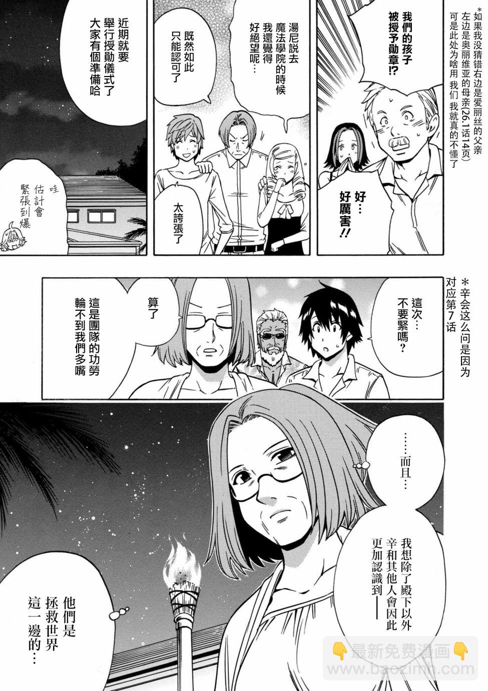 《贤者之孙》第1话 第21页