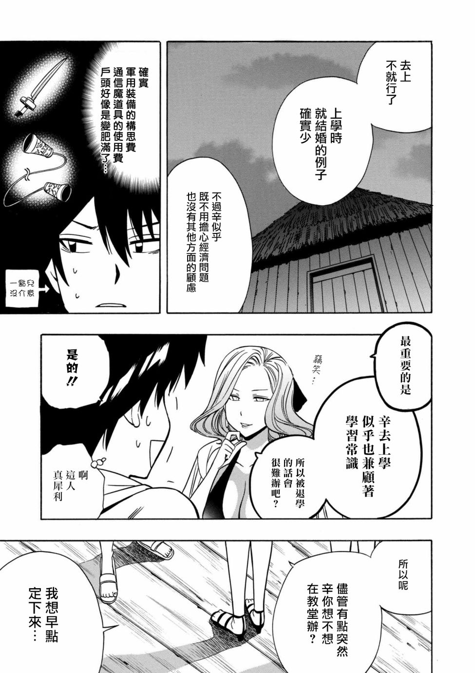 《贤者之孙》第1话 第9页