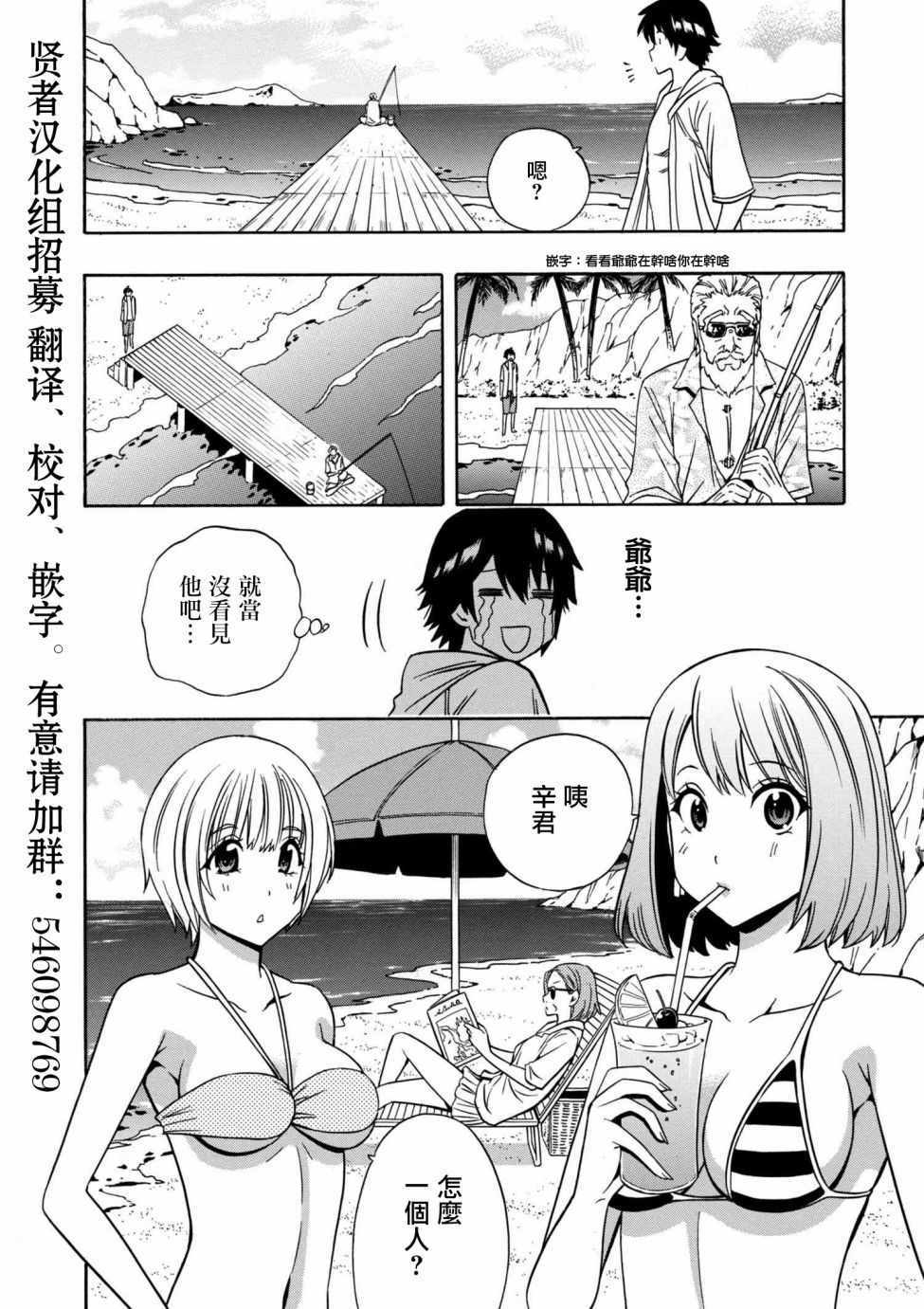 《贤者之孙》第2话 第20页