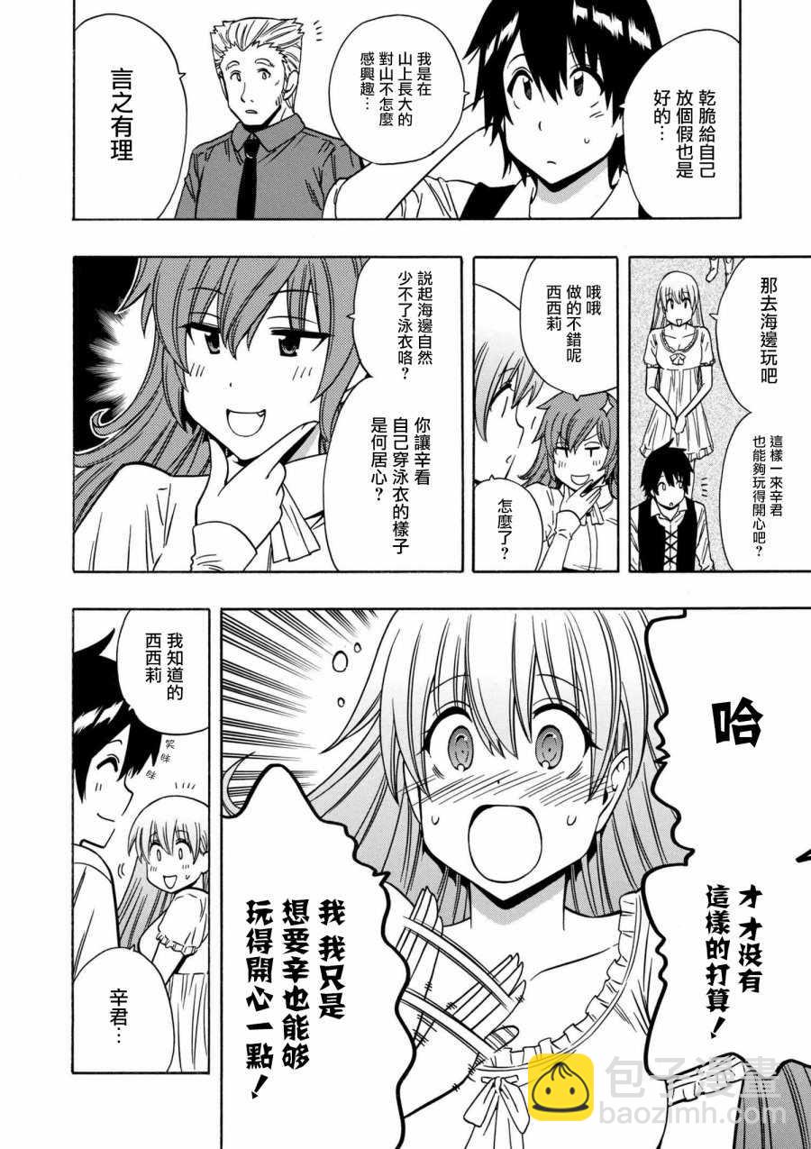 《贤者之孙》第1话 第12页