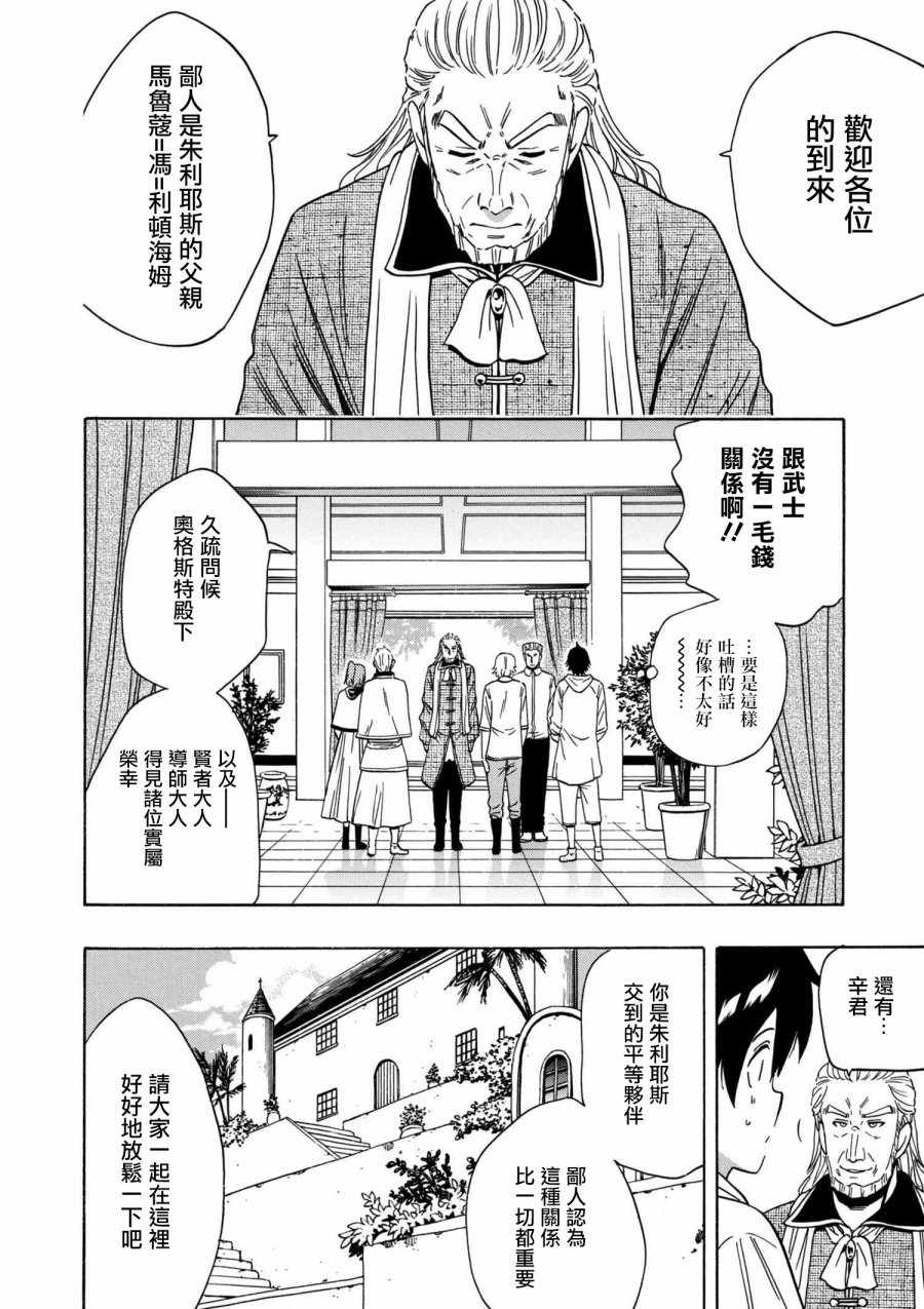 《贤者之孙》第1话 第17页