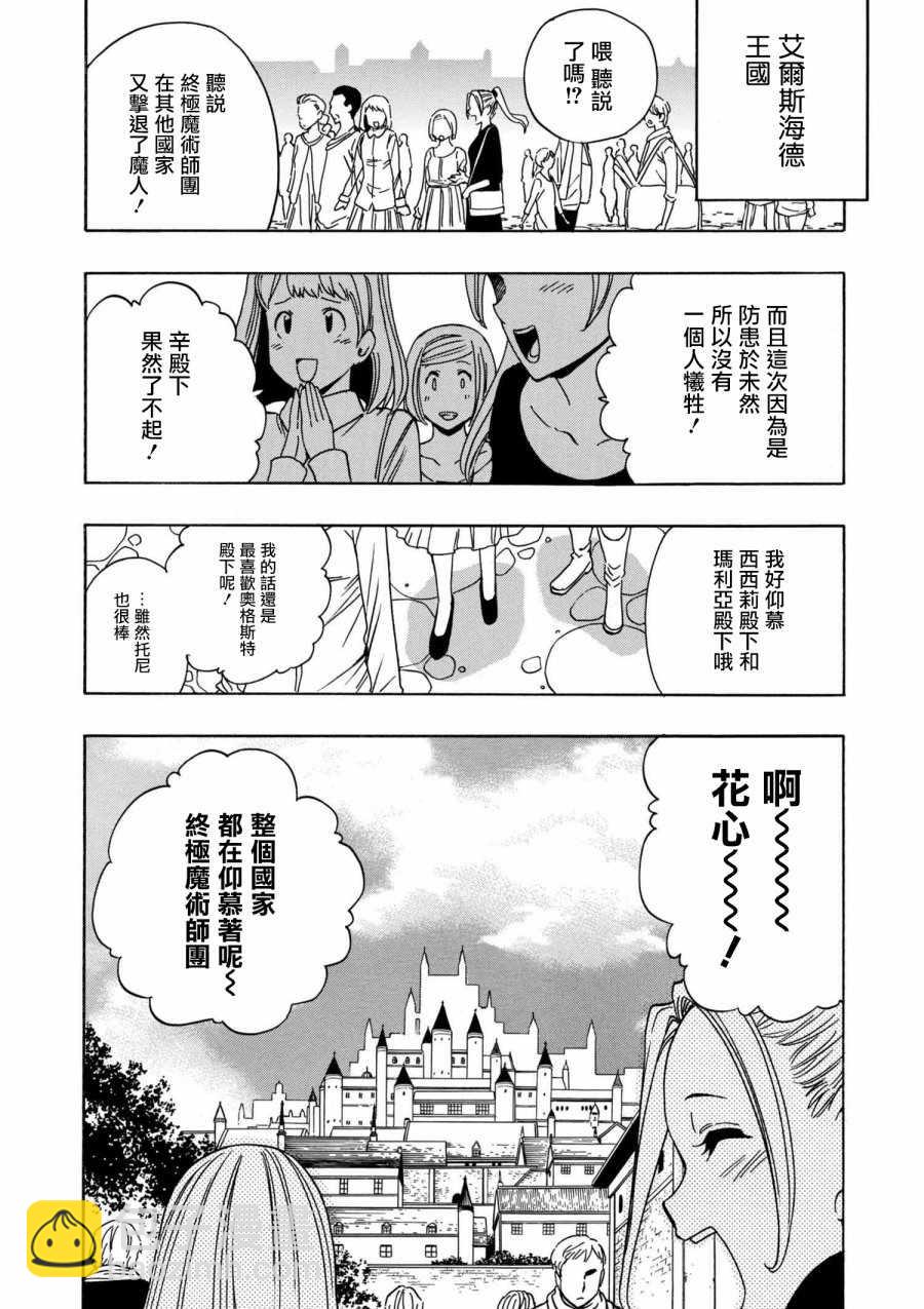 《贤者之孙》第1话 第6页
