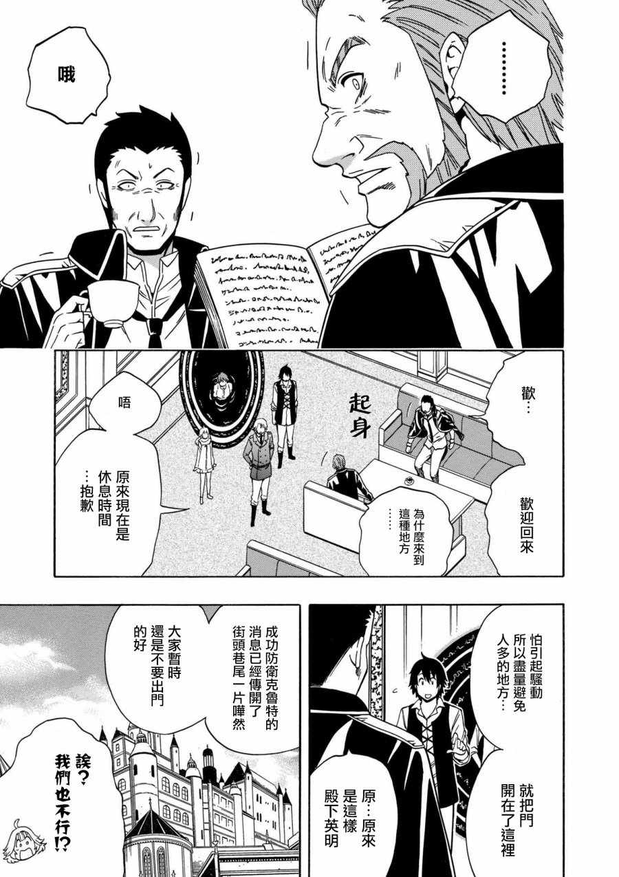 《贤者之孙》第1话 第7页