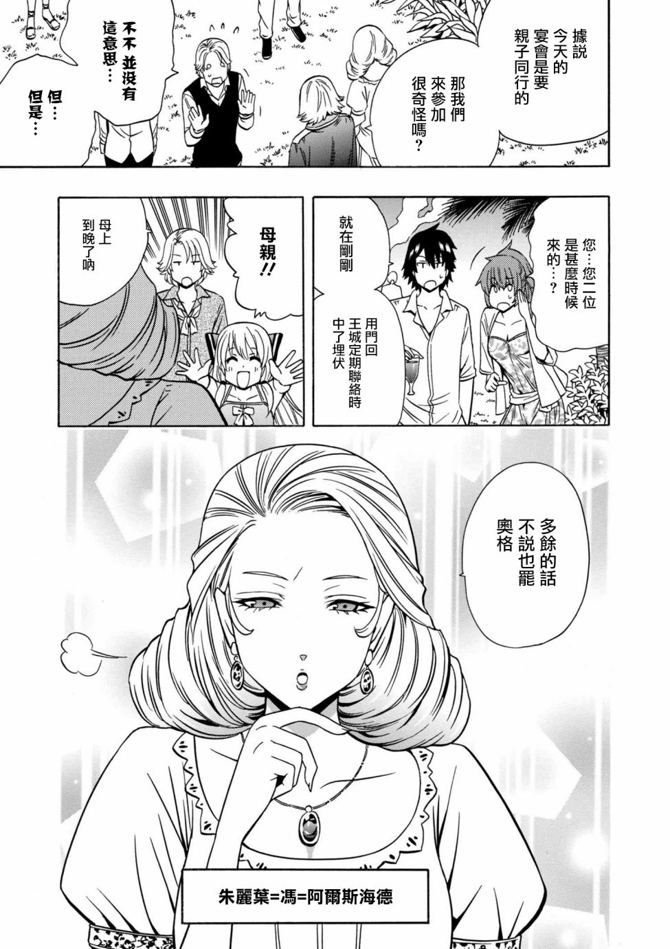 《贤者之孙》第1话 第15页