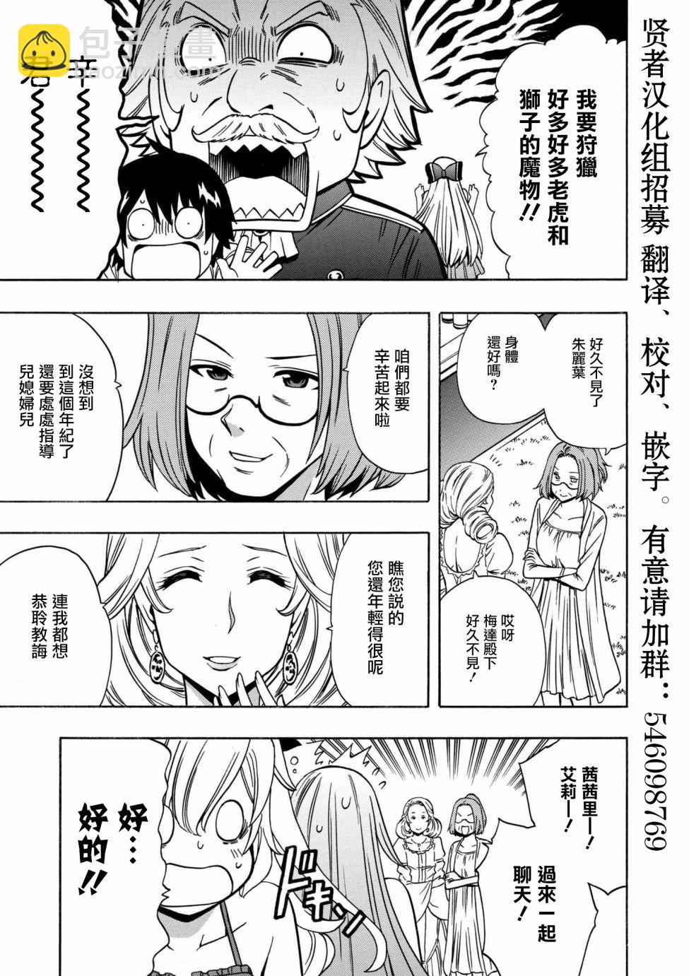 《贤者之孙》第1话 第19页