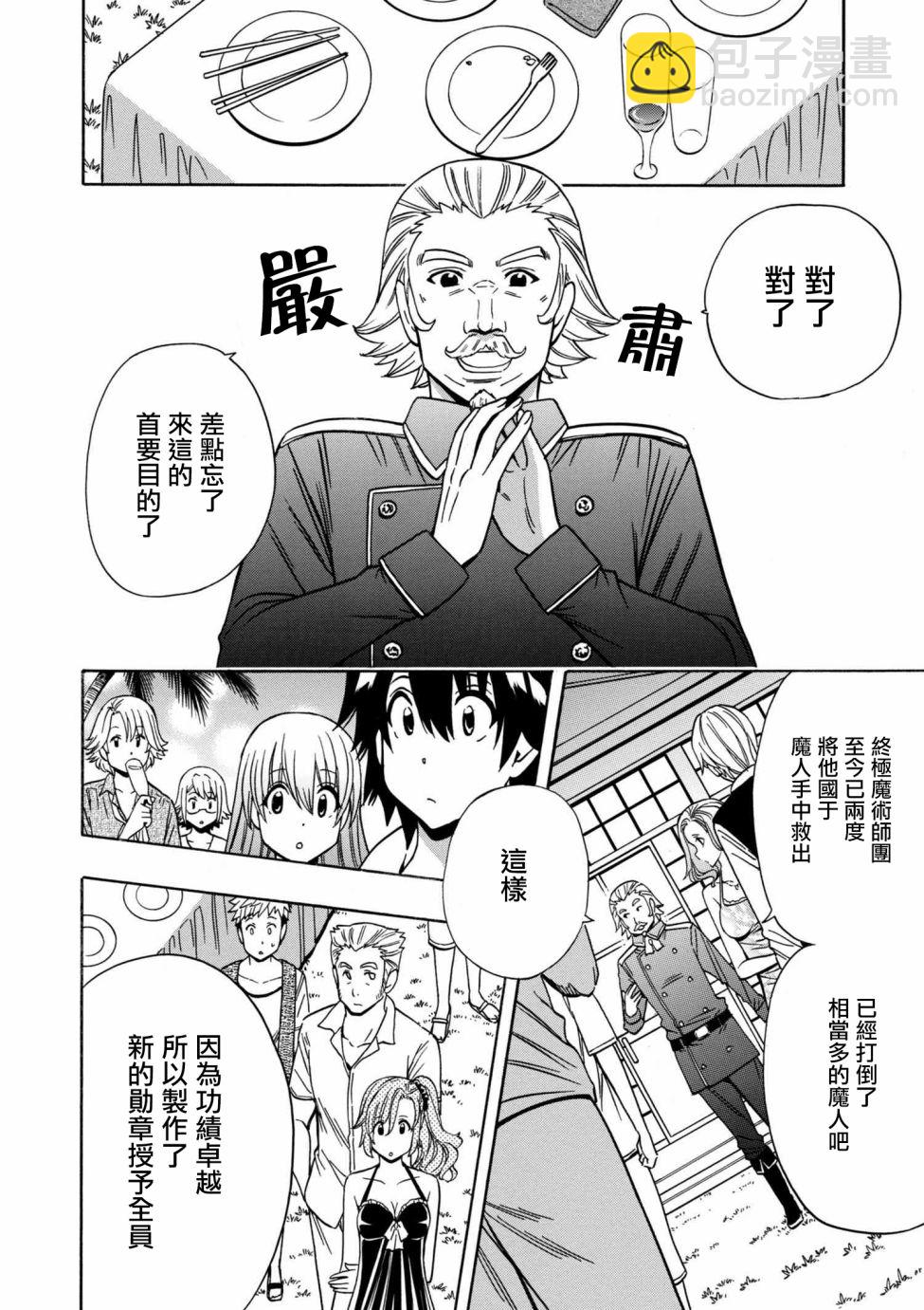 《贤者之孙》第1话 第20页