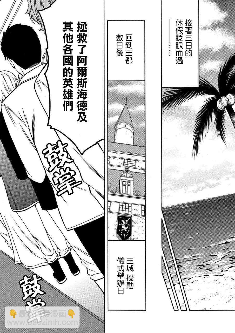 《贤者之孙》第1话 第22页