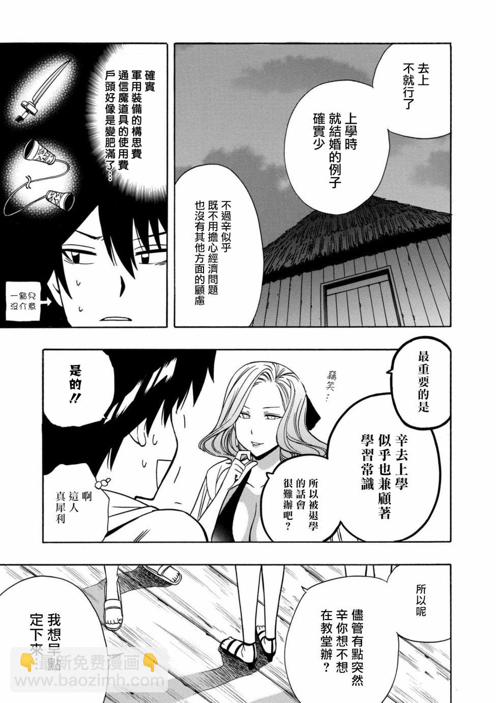《贤者之孙》第1话 第9页