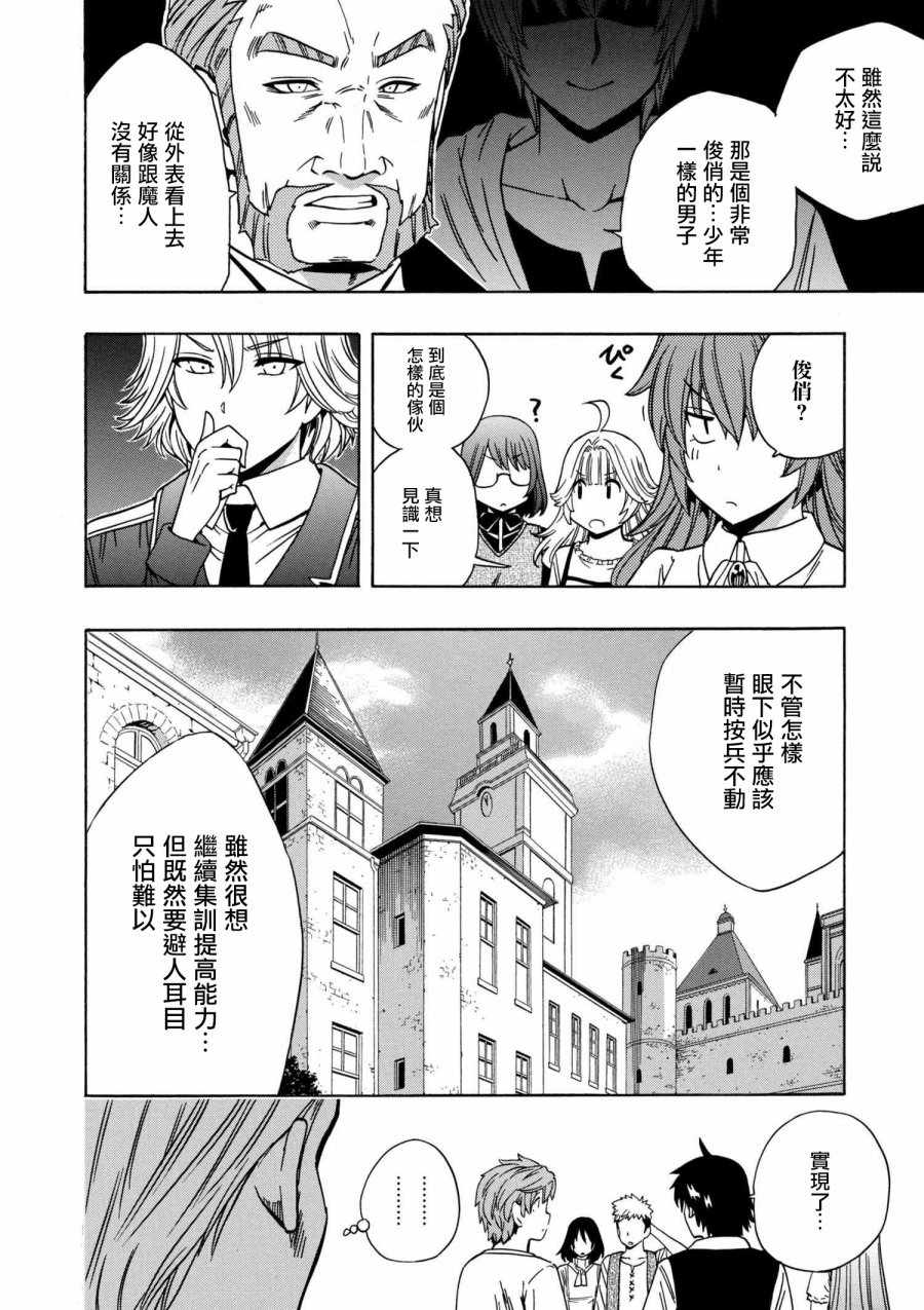 《贤者之孙》第1话 第10页