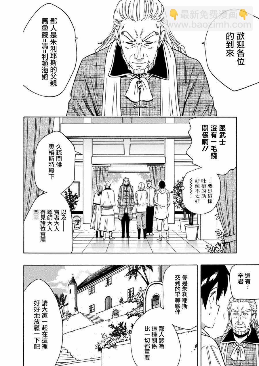 《贤者之孙》第1话 第17页