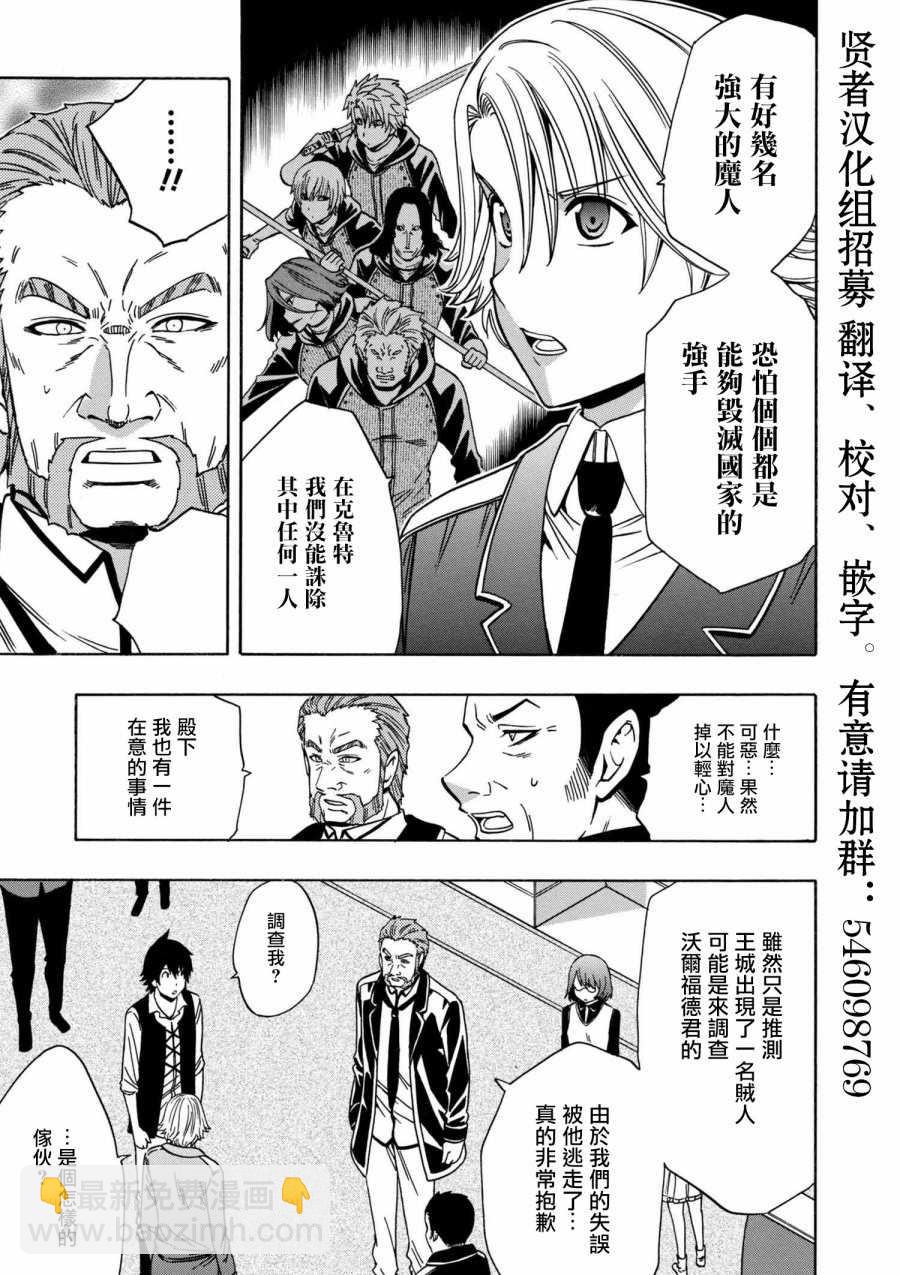 《贤者之孙》第1话 第9页