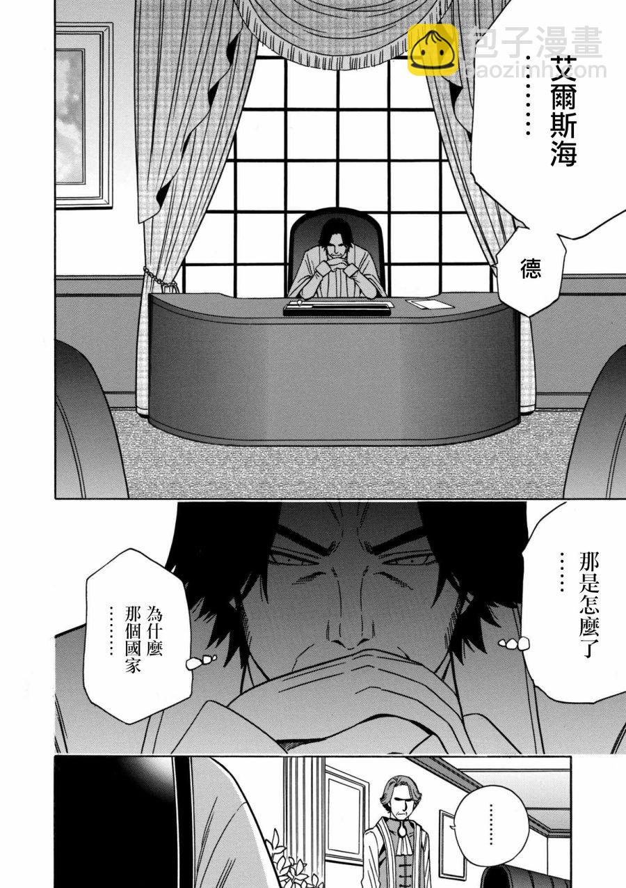 《贤者之孙》第2话 第18页