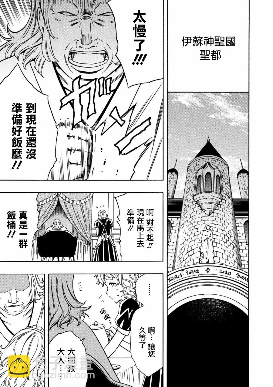《贤者之孙》第2话 第19页