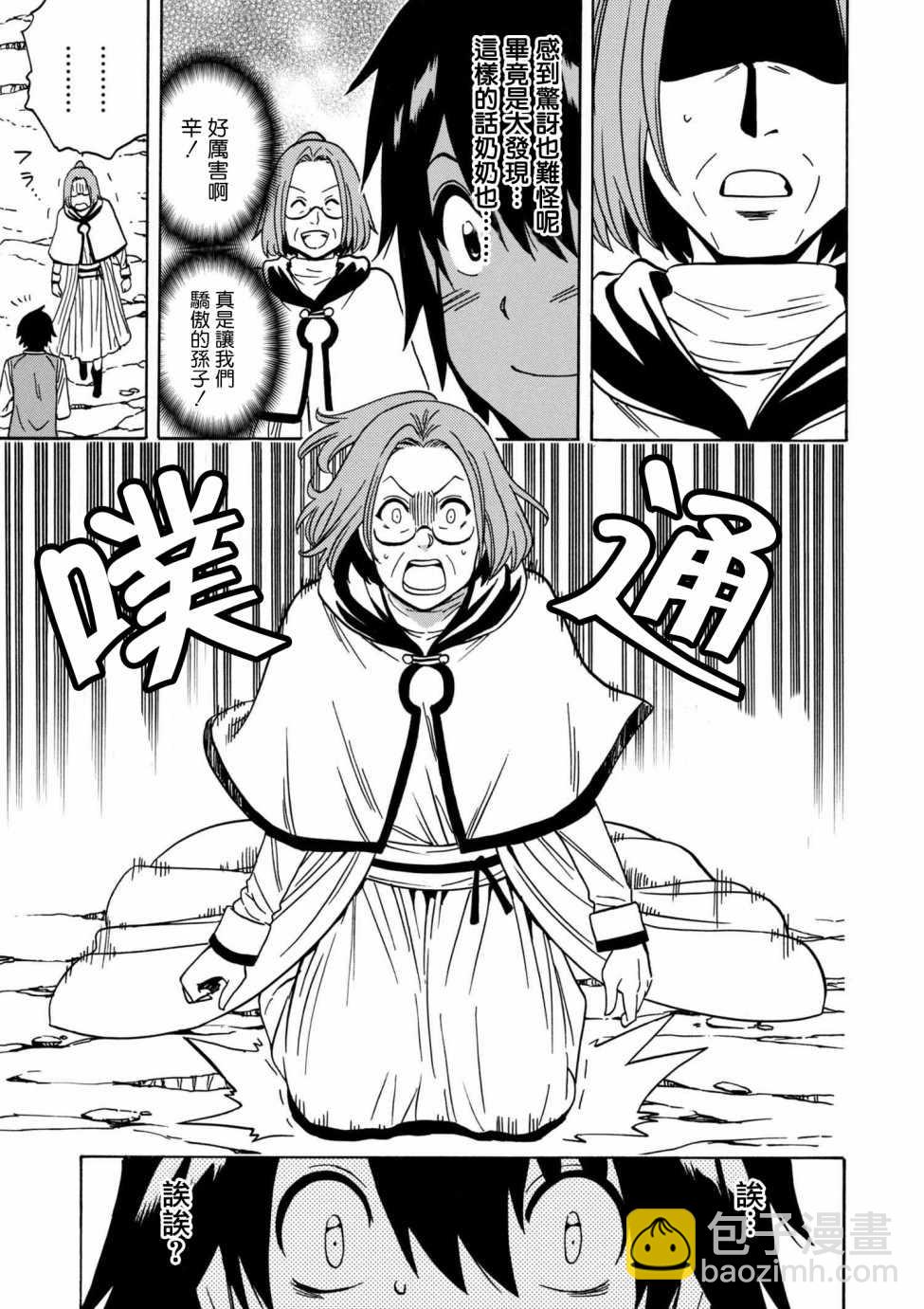 《贤者之孙》第1话 第14页