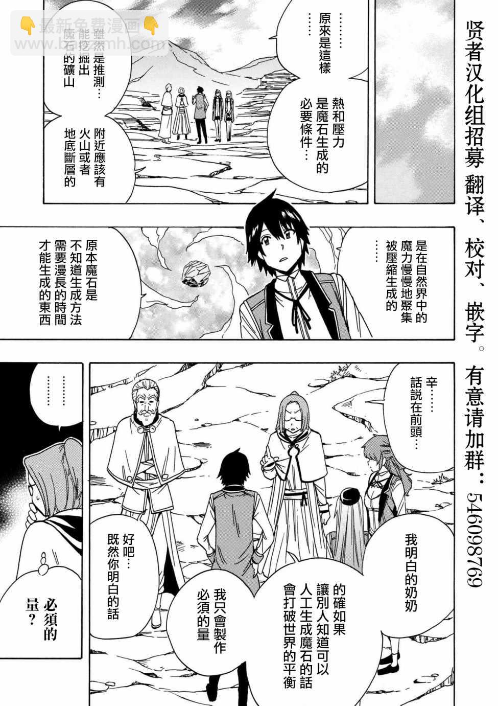 《贤者之孙》第1话 第16页
