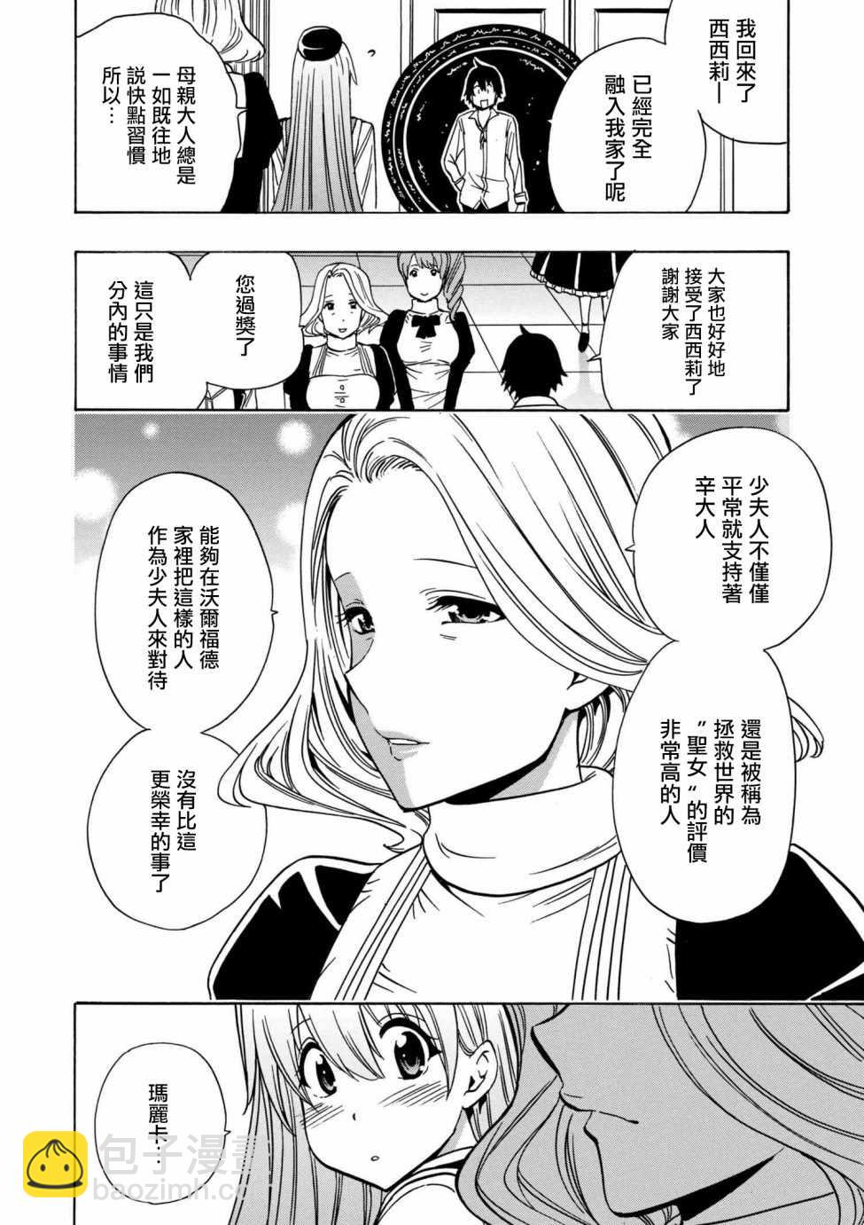 《贤者之孙》第1话 第19页