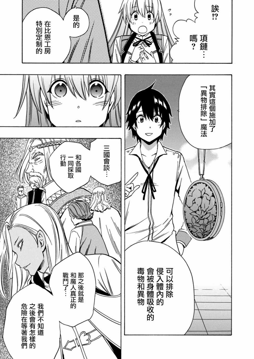 《贤者之孙》第1话 第22页