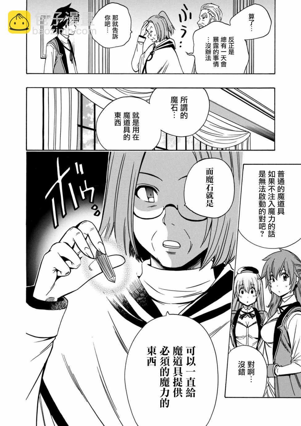 《贤者之孙》第1话 第4页