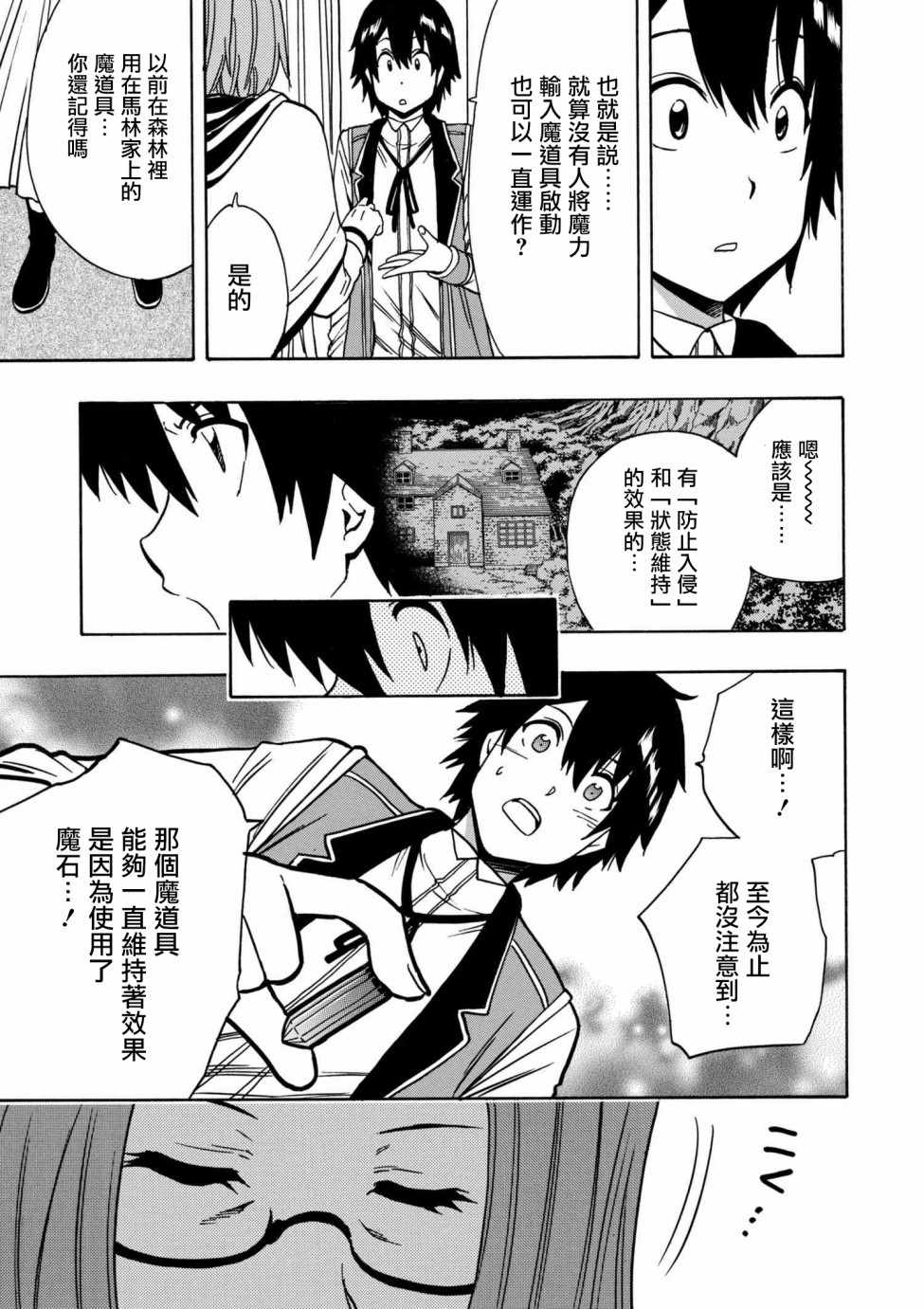 《贤者之孙》第1话 第5页