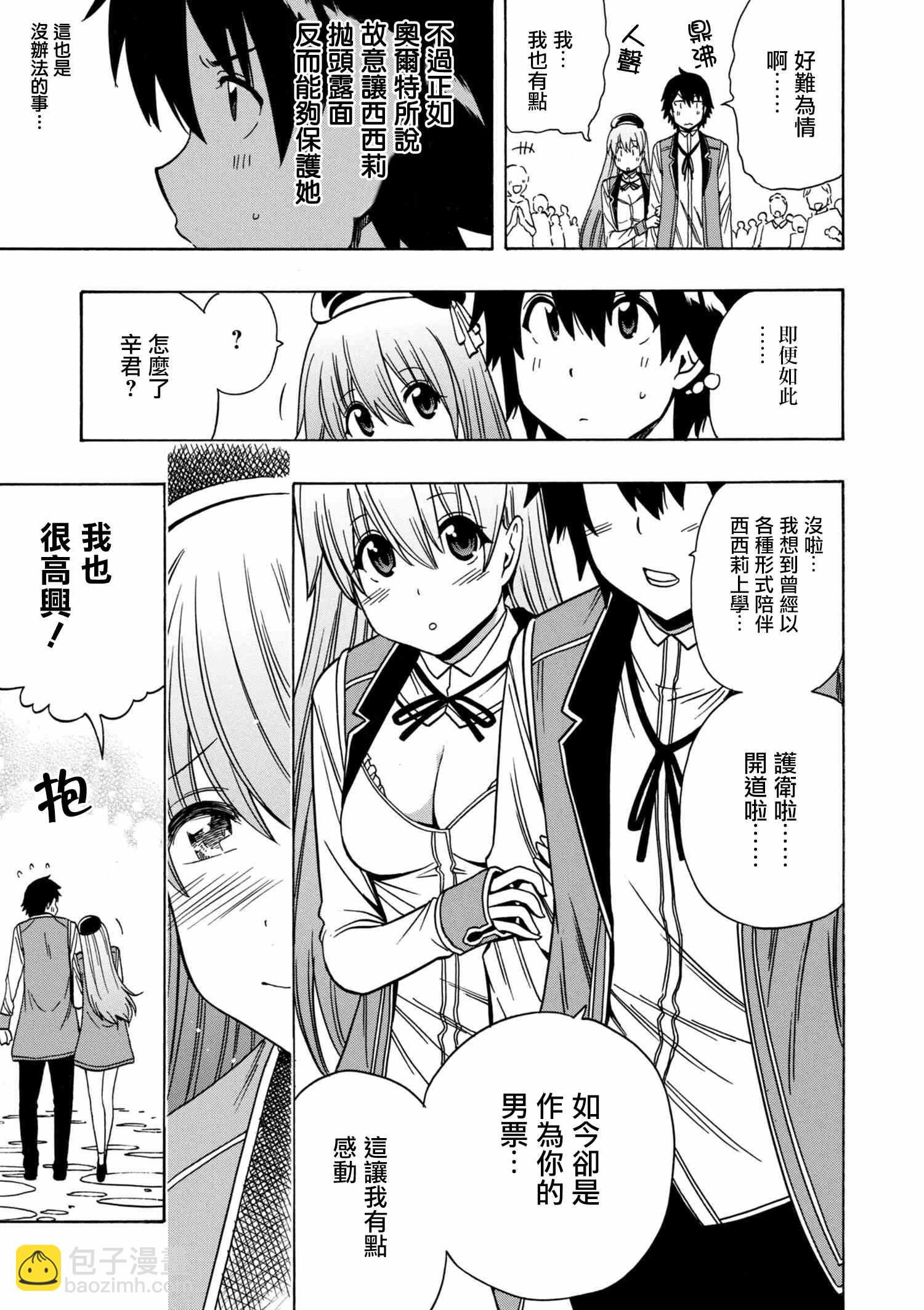 《贤者之孙》第2话 第15页
