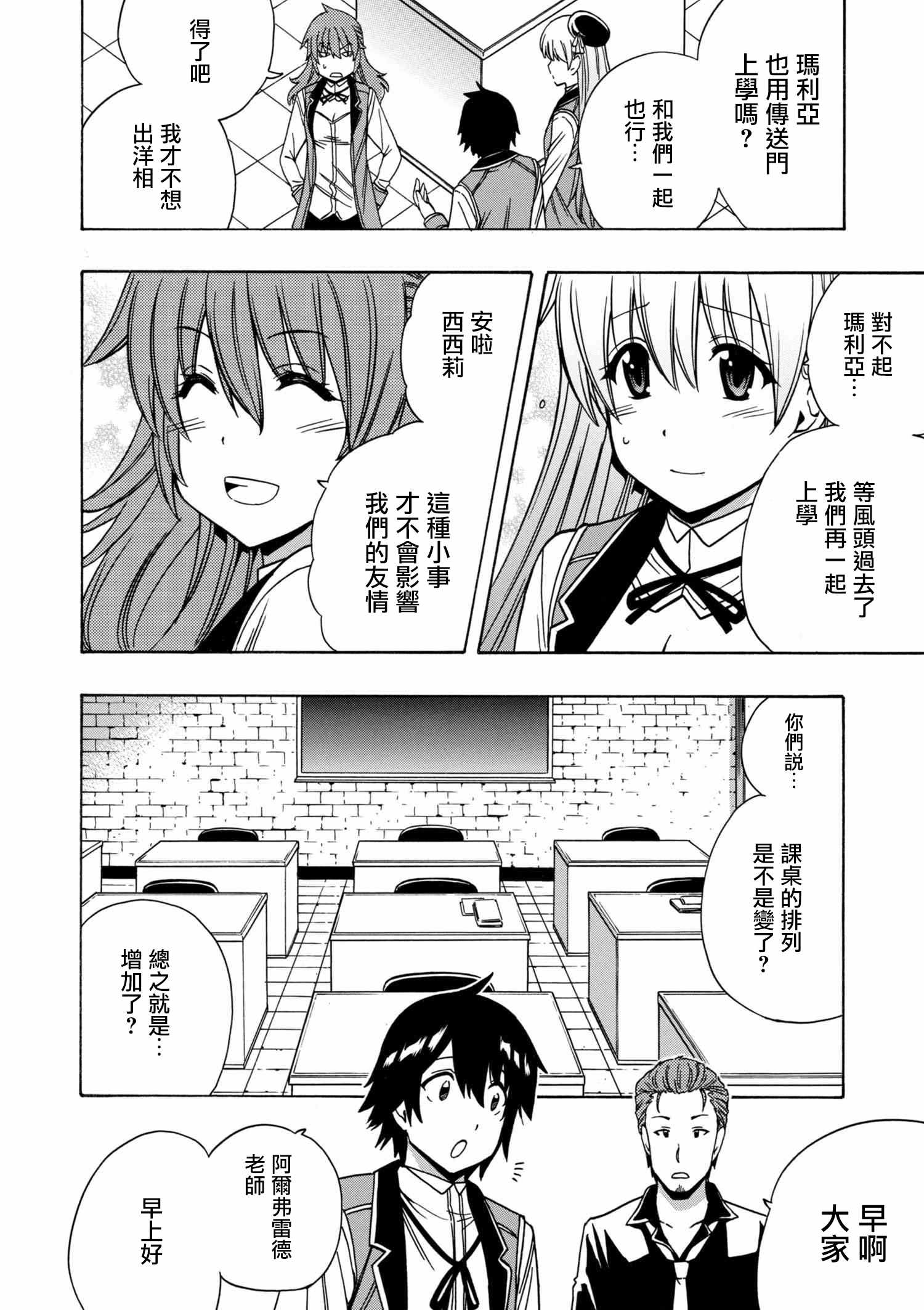 《贤者之孙》第2话 第18页